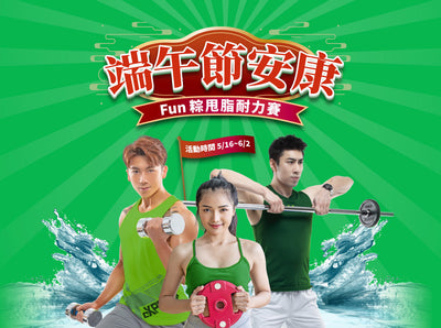 FUN粽甩脂耐力賽