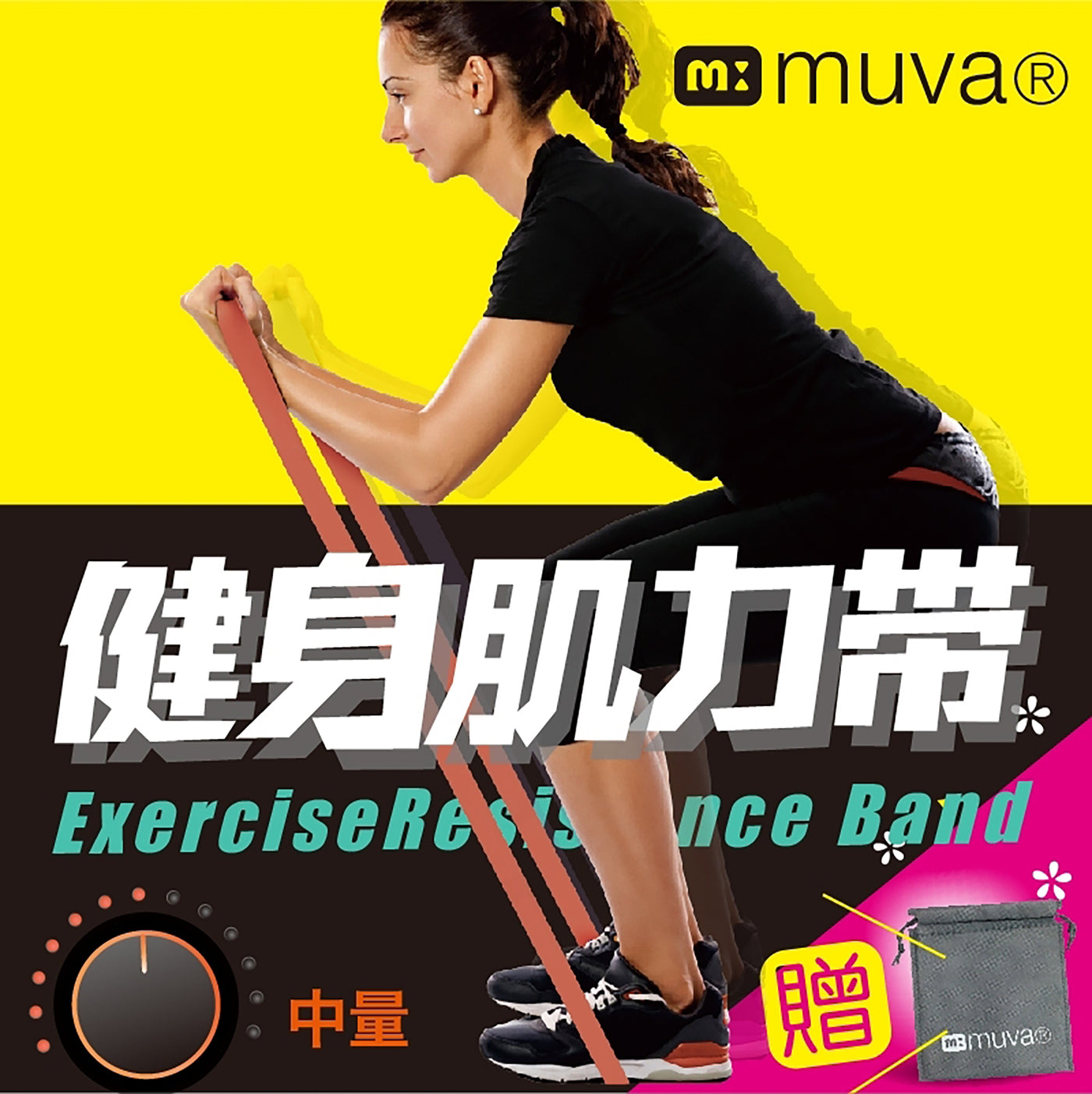 Muva 高密度肌力帶、阻力帶中量橘(贈收納袋)