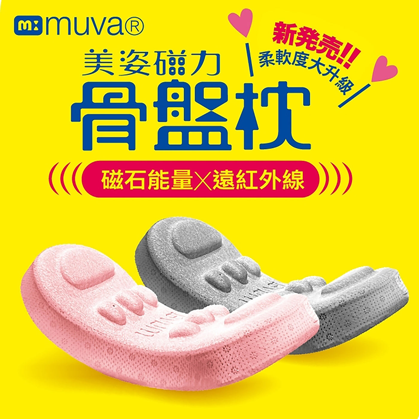 Muva 新二代美姿磁力骨盤枕