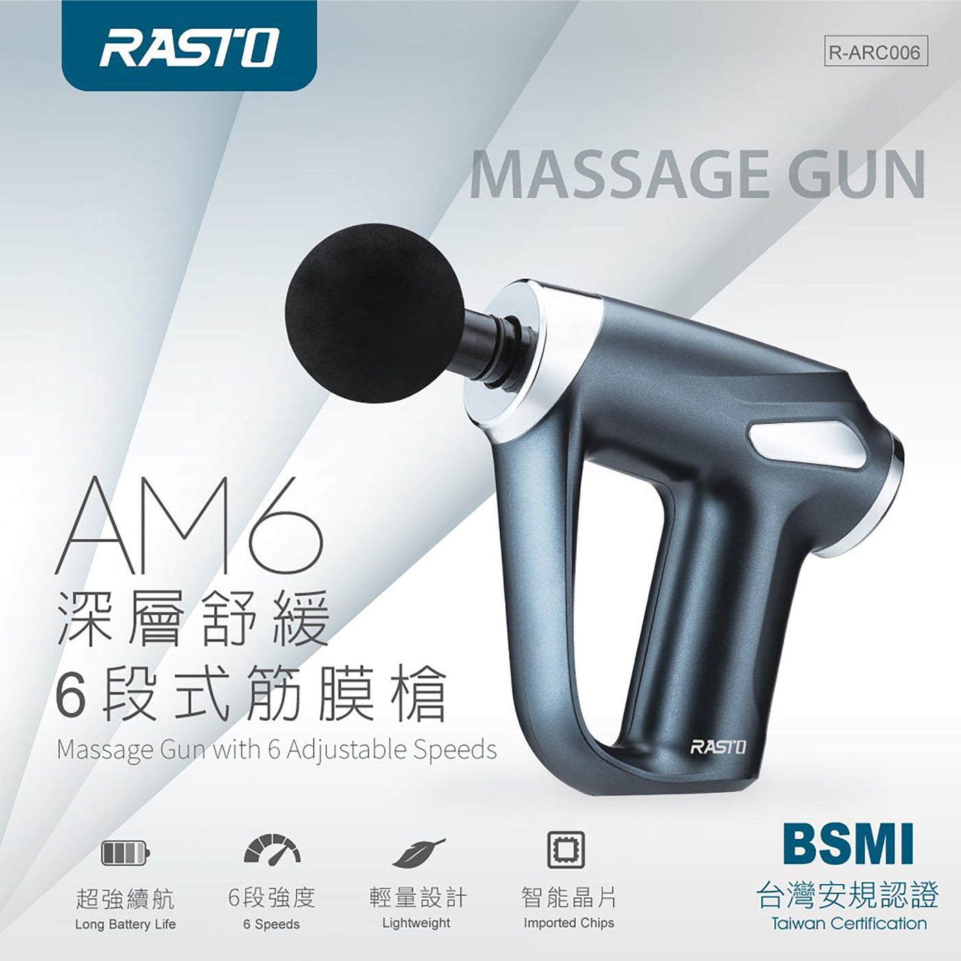 RASTO AM6 深層舒緩6段式筋膜槍 親友團購