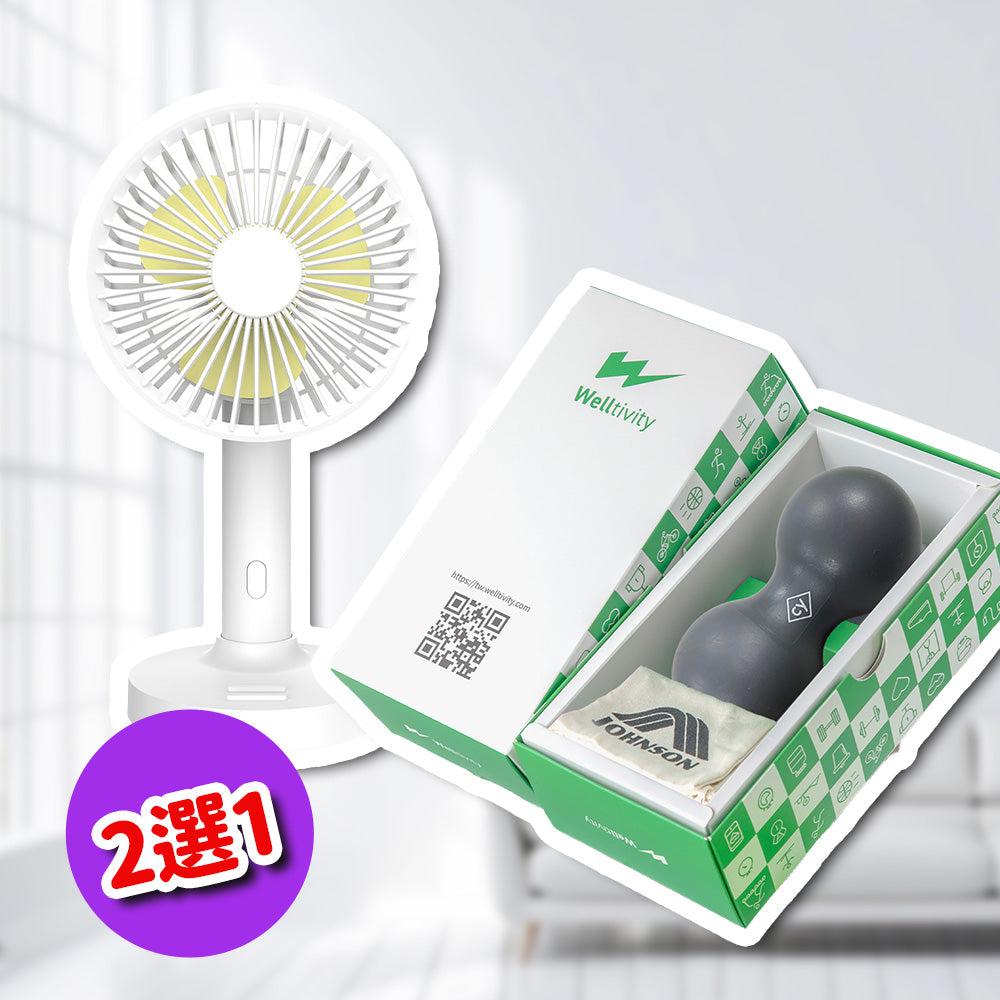 【好禮2選1：Welltivity筋膜球、Kinyo電風扇】★請先加入購物車點選結帳，即可於購物車中選擇好禮★