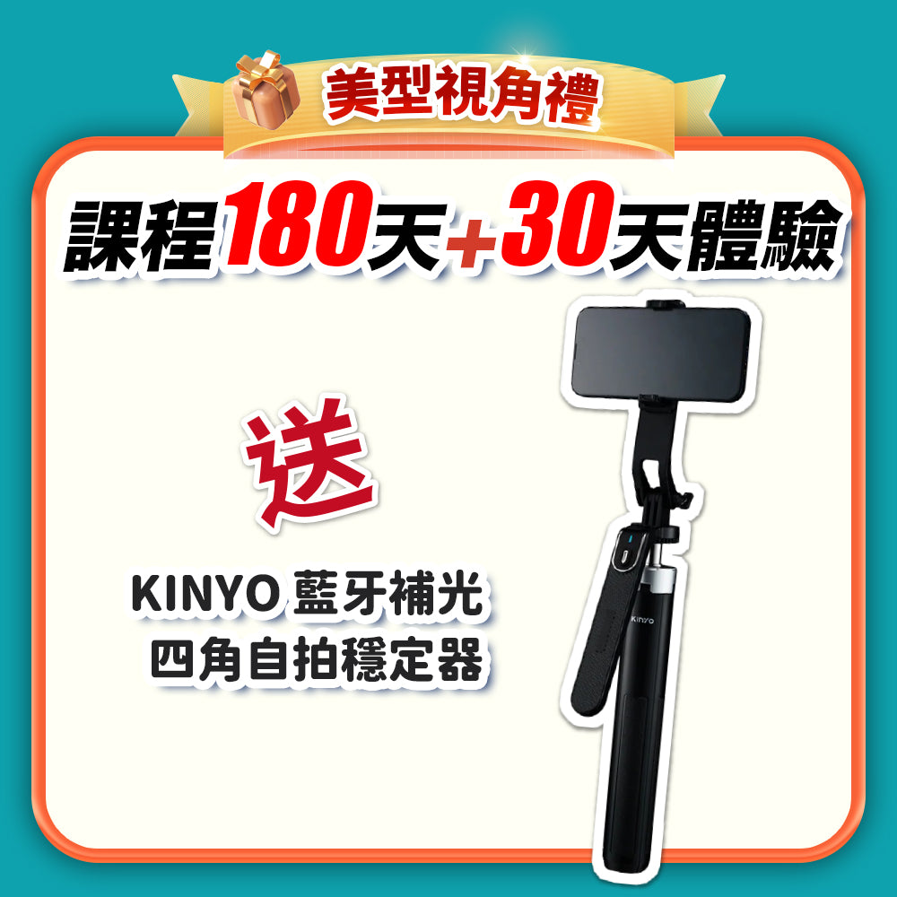 【Fun玩瑜珈樂一夏】美型視角禮：課程 180天+30天體驗(訂閱制)