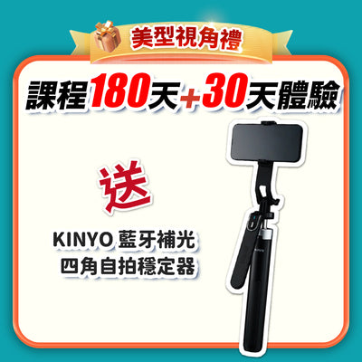【Fun玩瑜珈樂一夏】美型視角禮：課程 180天+30天體驗(訂閱制)