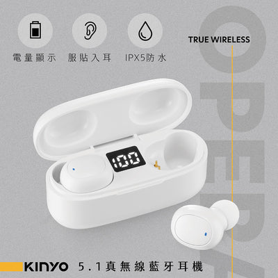 KINYO 5.1 真無線藍牙耳機