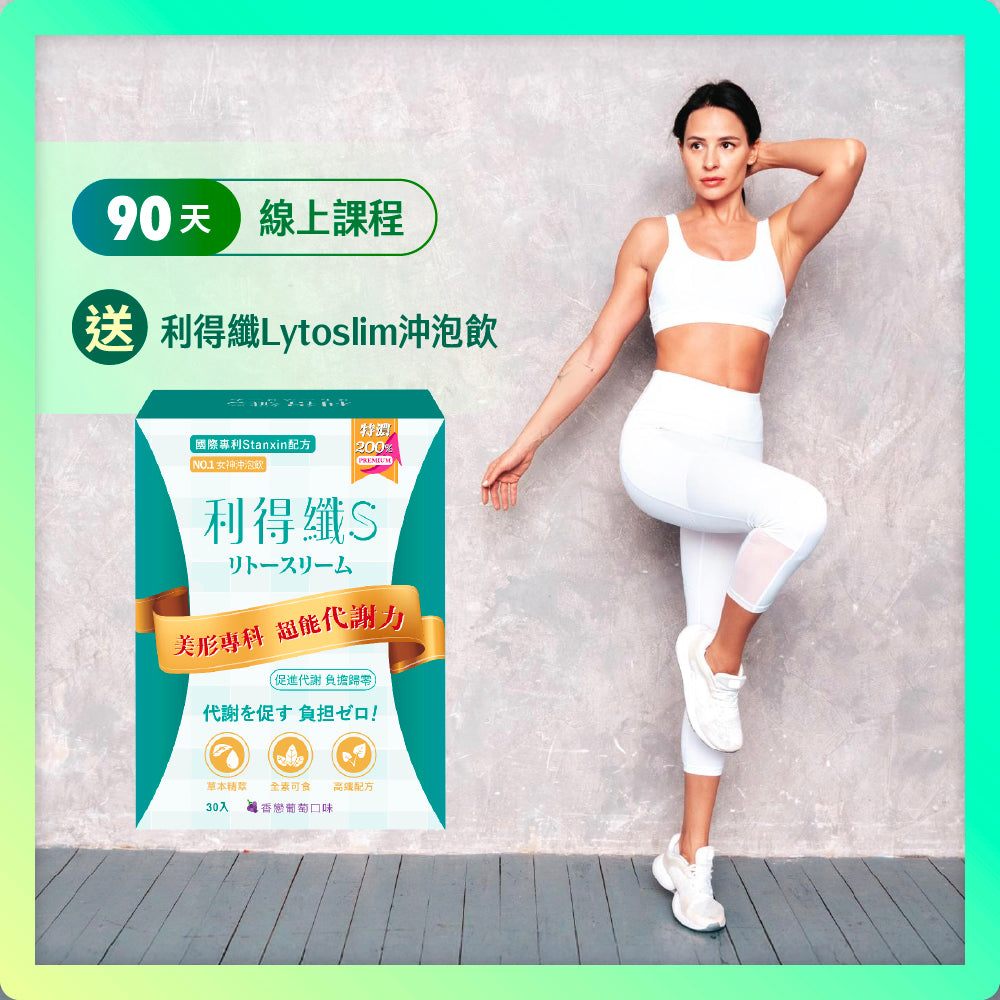 利得纖美體組