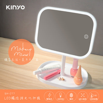 KINYO LED觸控調光化妝鏡 團購