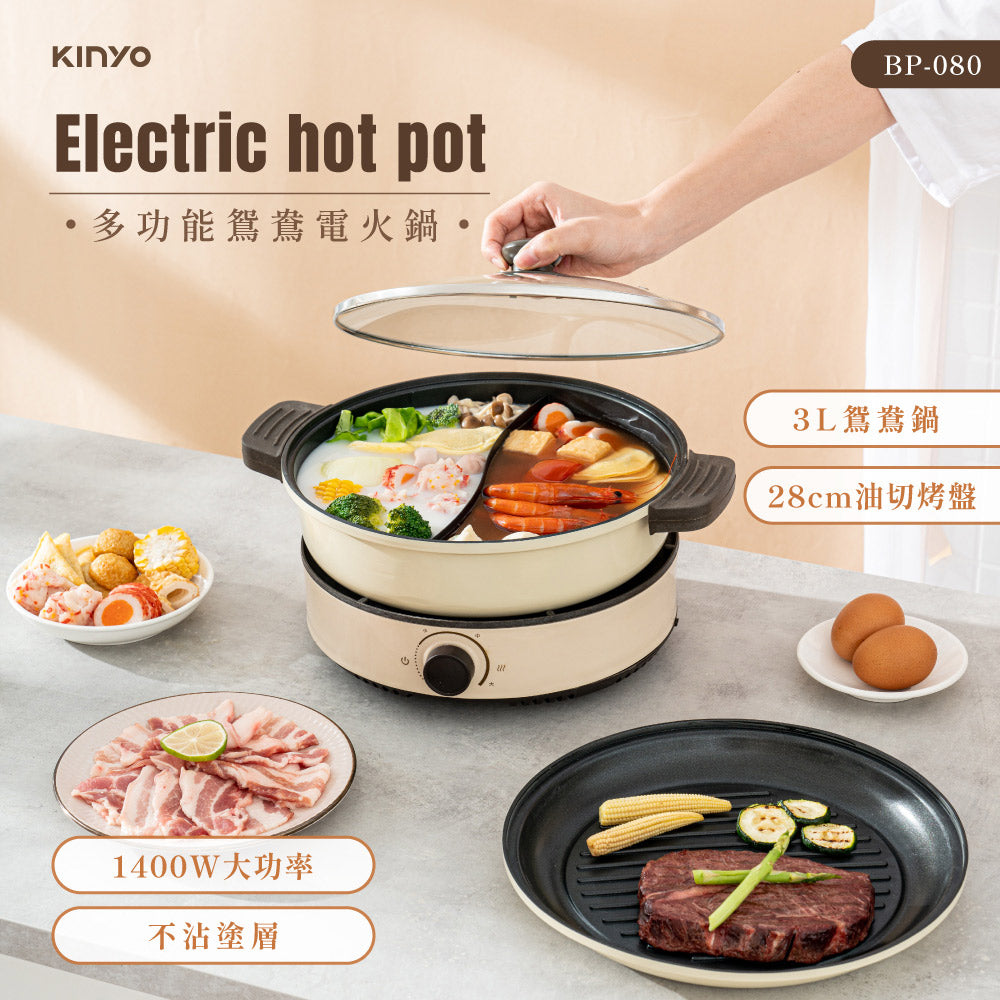 KINYO 3L 多功能鴛鴦電火鍋 (BP-080)