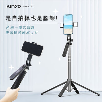 KINYO 藍牙補光四角自拍穩定器(BSF-6720)