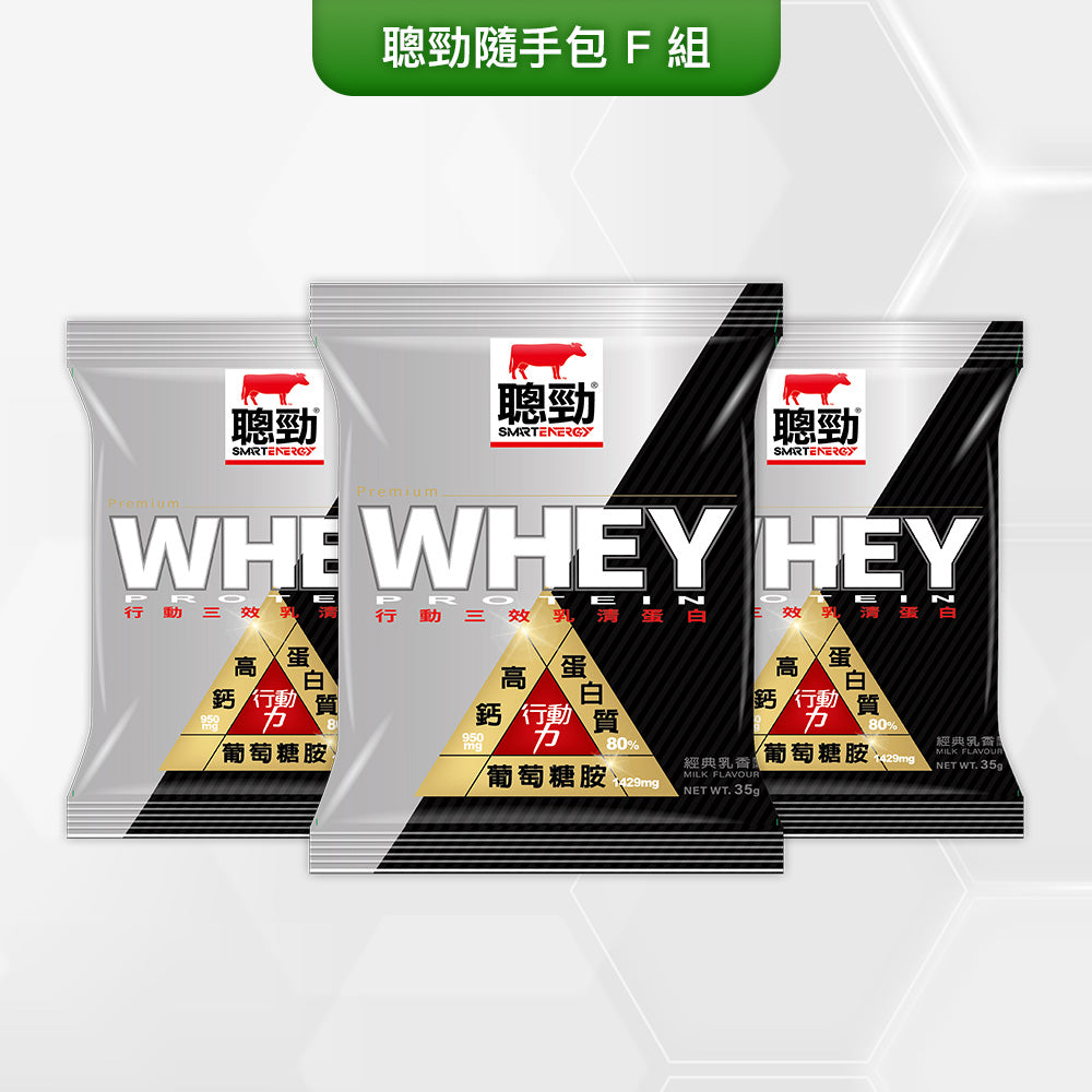 紅牛愛基活力高鈣配方(24+6) +即溶乳清蛋白-綜合隨手包 (30 包/箱)+亮晶晶+行動三效隨手包  團購0825