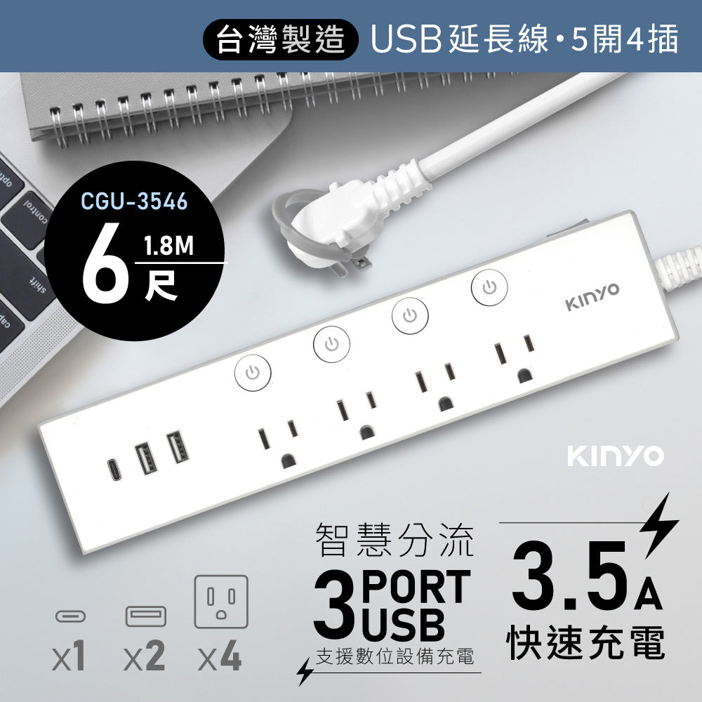 Kinyo 五開四插雙USB延長線 (CGU-354) 6 尺/9尺