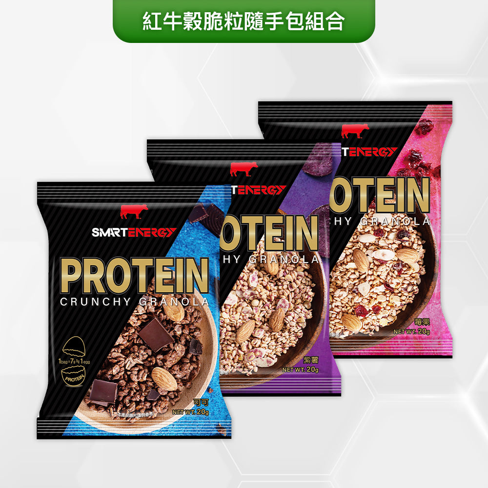 紅牛穀脆粒隨手包組合(3 入組)