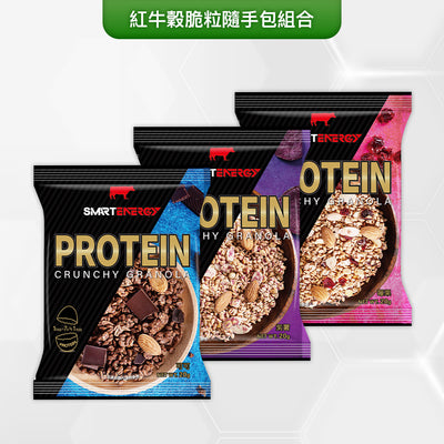 紅牛穀脆粒隨手包組合(3 入組)