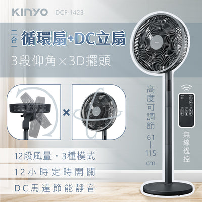 KINYO 3D智慧觸控循環立扇 (DCF-1423) 團購