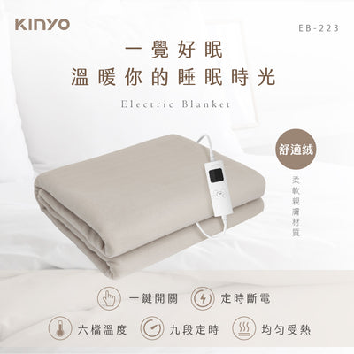 KINYO雙人溫控電熱毯(舒適絨)