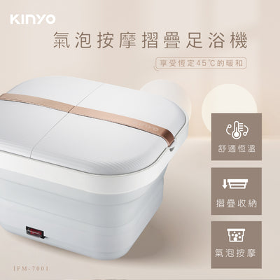 KINYO 氣泡按摩摺疊足浴機 團購