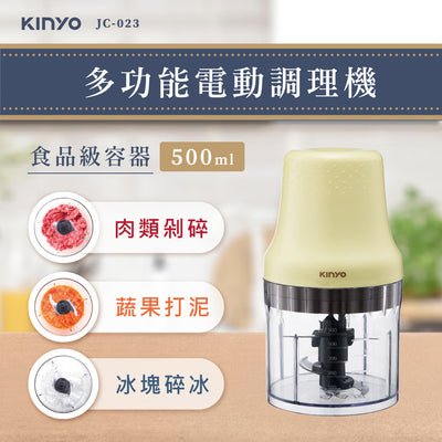 KINYO 多功能電動食物調理機 (JC-023)