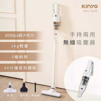 KINYO 兩用手持無線吸塵器 (KVC-6235) 團購