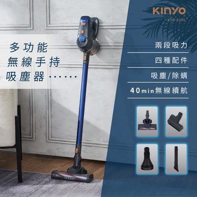 KINYO 多功能無線手持吸塵器 (KVC-6240)