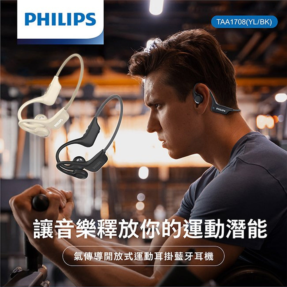 PHILIPS 氣傳導開放式運動耳掛藍牙耳機-TAA1708