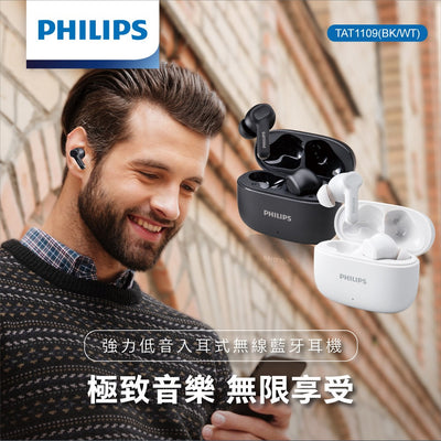 PHILIPS 強力低音入耳式無線藍牙耳機-TAT1109