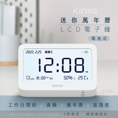 KINYO 迷你萬年曆LCD電子鐘 (TD-396)