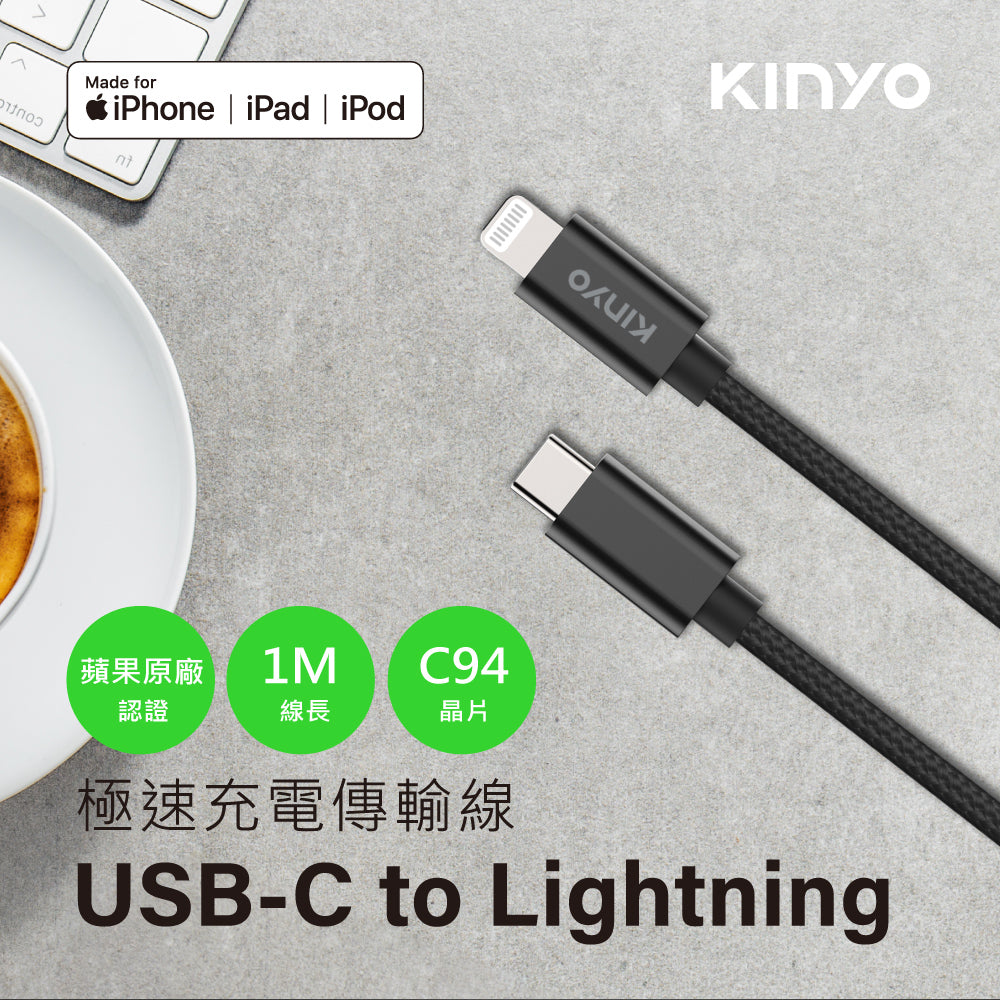 KINYO 蘋果認證充電傳輸線USB-C To Lightning-1M