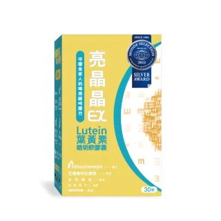 【亮晶晶EX】金盞花葉黃素軟膠囊 (30顆/盒)